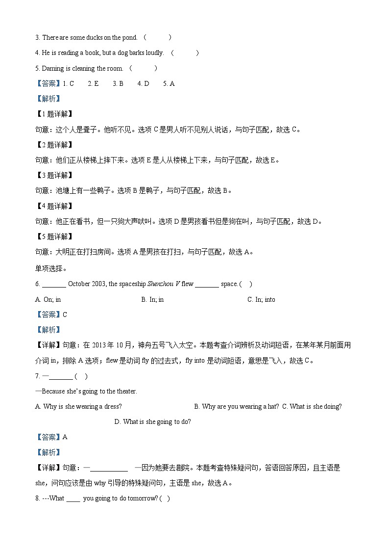 【小升初真题卷】2021-2022学年四川省广元市青川县外研版(三起)六年级下册期末学业水平检测英语试卷(解析版)第3页