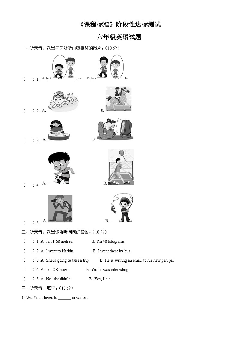 【小升初真题卷】2020-2021学年山东省济宁市泗水县人教PEP版六年级下册期末考试英语试卷(原卷版)第1页