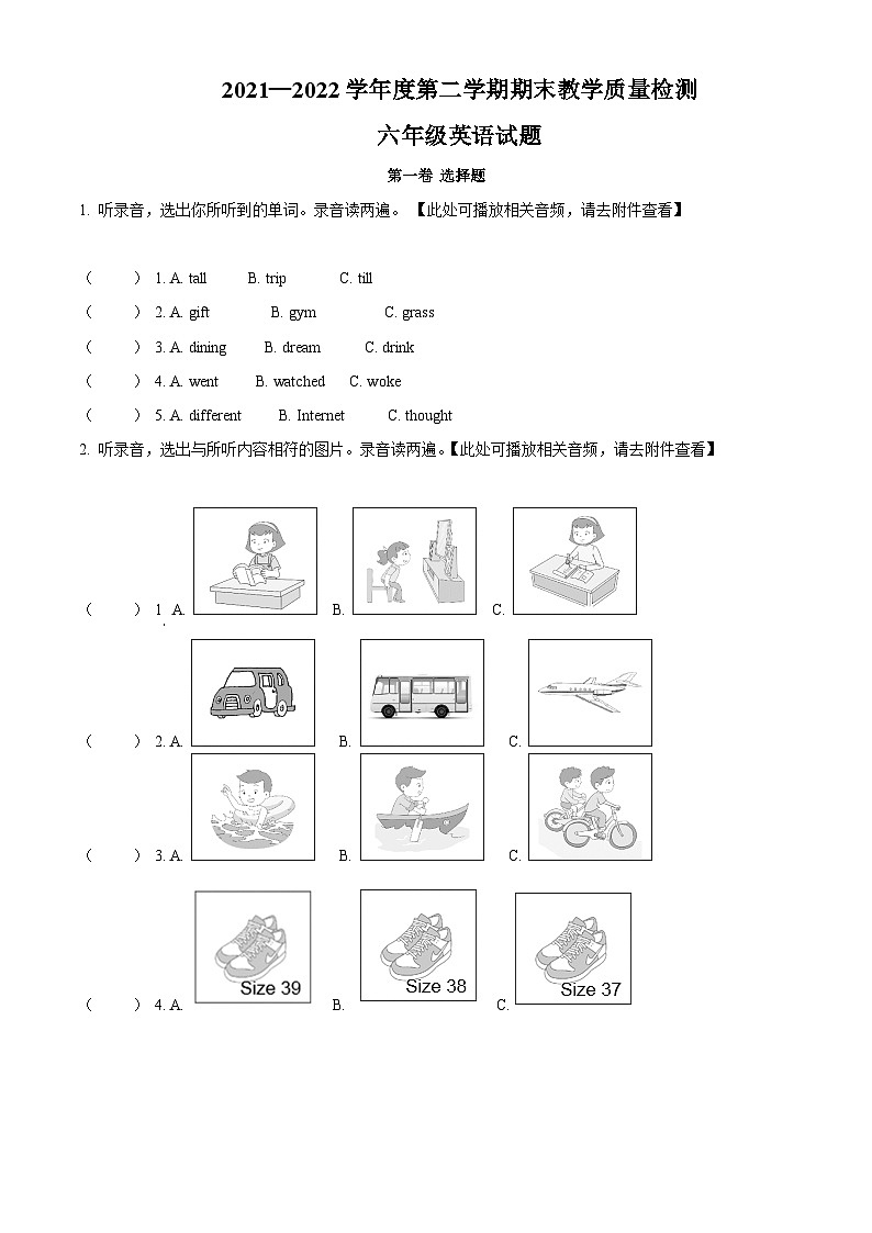 【小升初真题卷】2021-2022学年山东省菏泽市郓城县人教PEP版六年级下册期末考试英语试卷(含听力音频)(原卷版)第1页