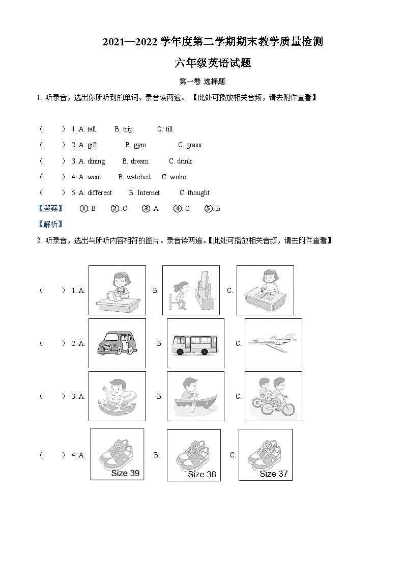 【小升初真题卷】2021-2022学年山东省菏泽市郓城县人教PEP版六年级下册期末考试英语试卷(含听力音频)(解析版)第1页