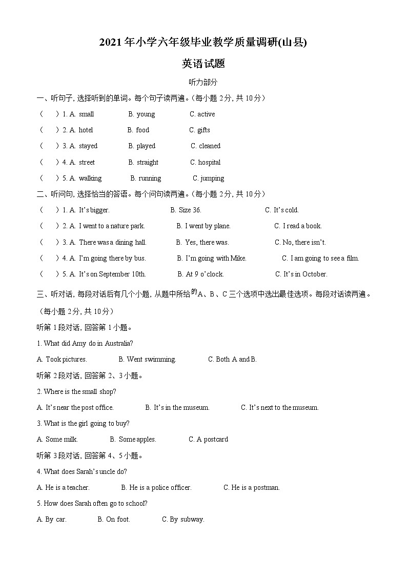 【小升初真题卷】山东省济宁市梁山县2021年人教PEP版小升初毕业考试英语试卷(解析版)第1页