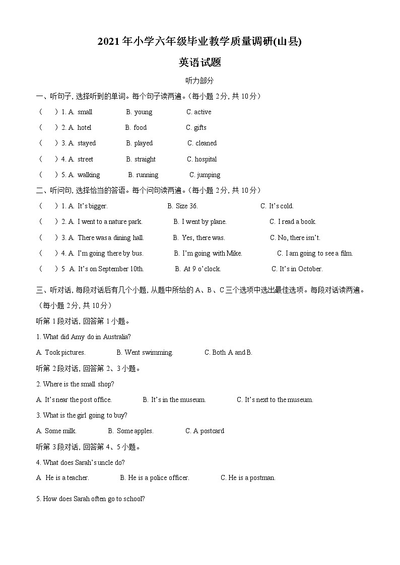 【小升初真题卷】山东省济宁市梁山县2021年人教PEP版小升初毕业考试英语试卷(原卷版)第1页