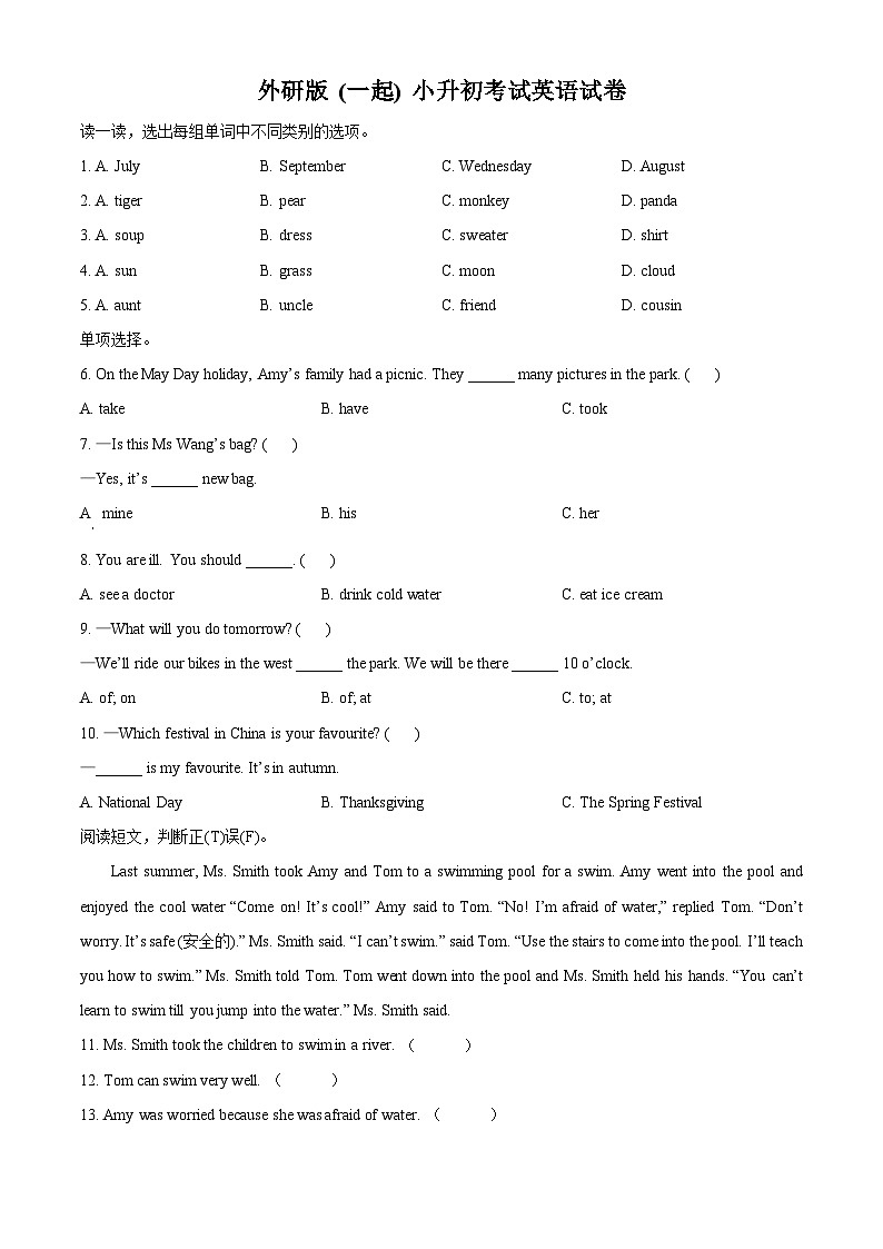 【小升初真題卷】山東省青島市李滄區(qū)2021年外研版（一起）小升初考試英語(yǔ)試卷（原卷版）第1頁(yè)