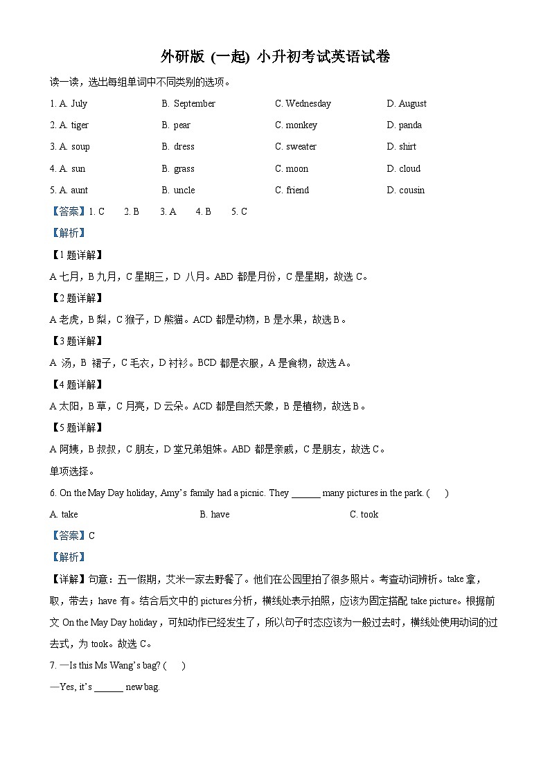 【小升初真題卷】山東省青島市李滄區(qū)2021年外研版（一起）小升初考試英語(yǔ)試卷（解析版）第1頁(yè)