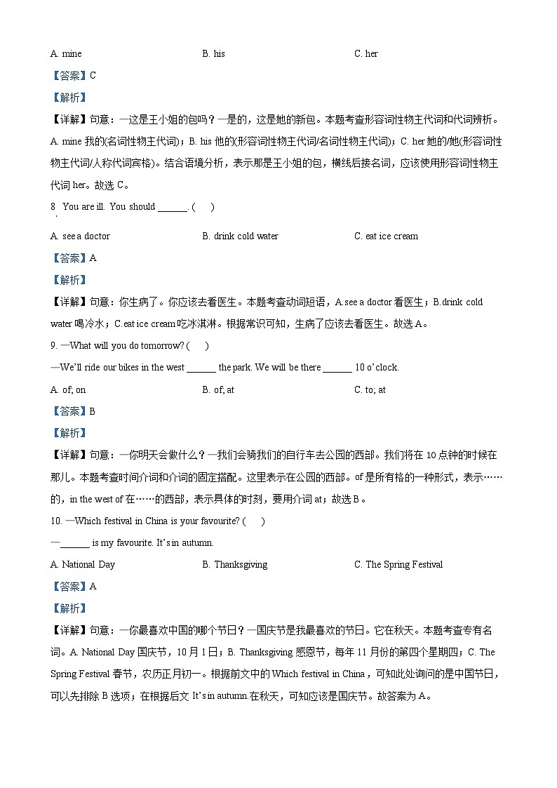【小升初真題卷】山東省青島市李滄區(qū)2021年外研版（一起）小升初考試英語(yǔ)試卷（解析版）第2頁(yè)
