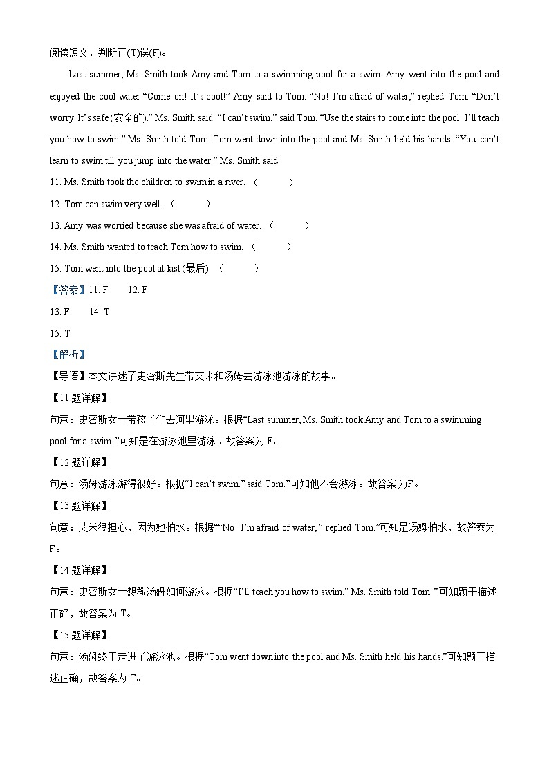 【小升初真題卷】山東省青島市李滄區(qū)2021年外研版（一起）小升初考試英語(yǔ)試卷（解析版）第3頁(yè)