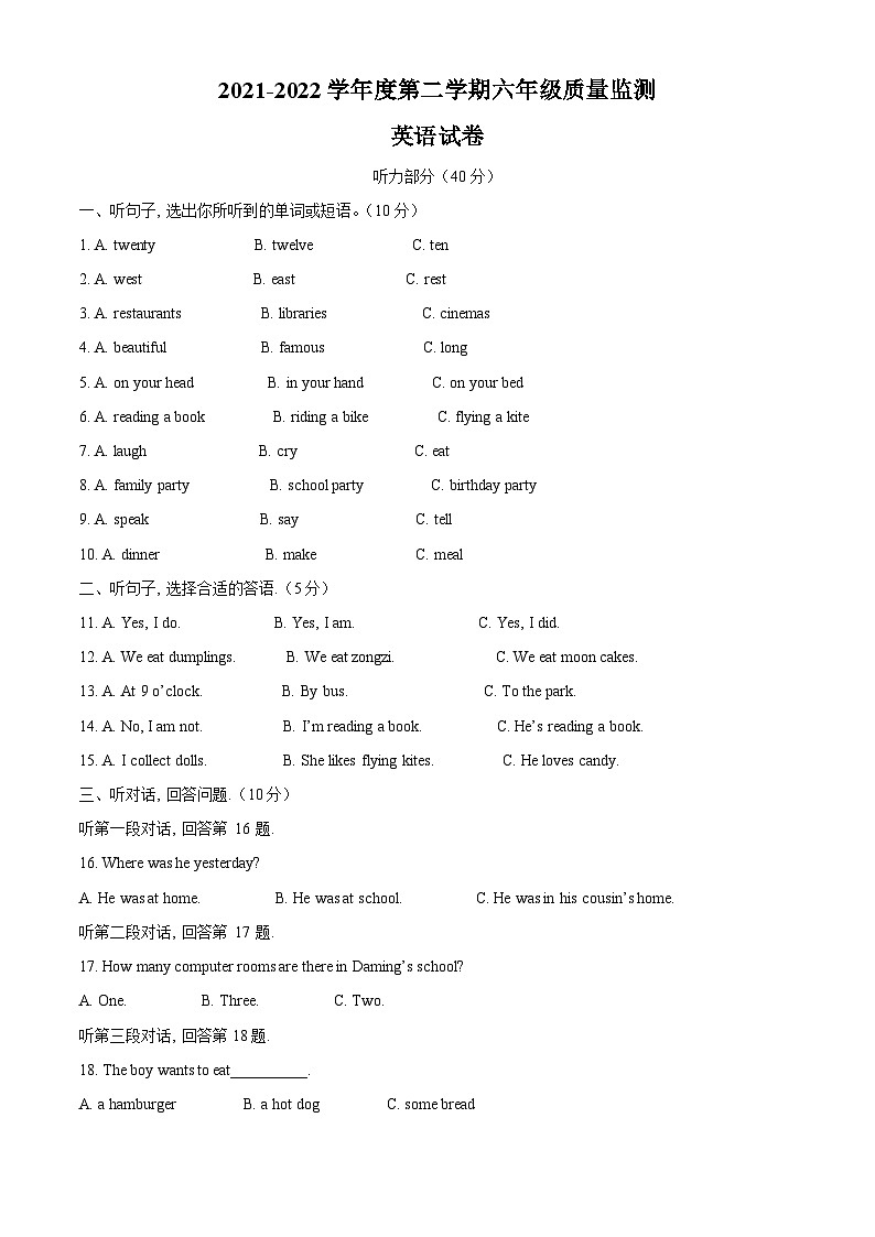 【小升初真题卷】2021-2022学年广东省茂名市电白区外研版(三起)六年级下册期末考试英语试卷(原卷版+解析版)01