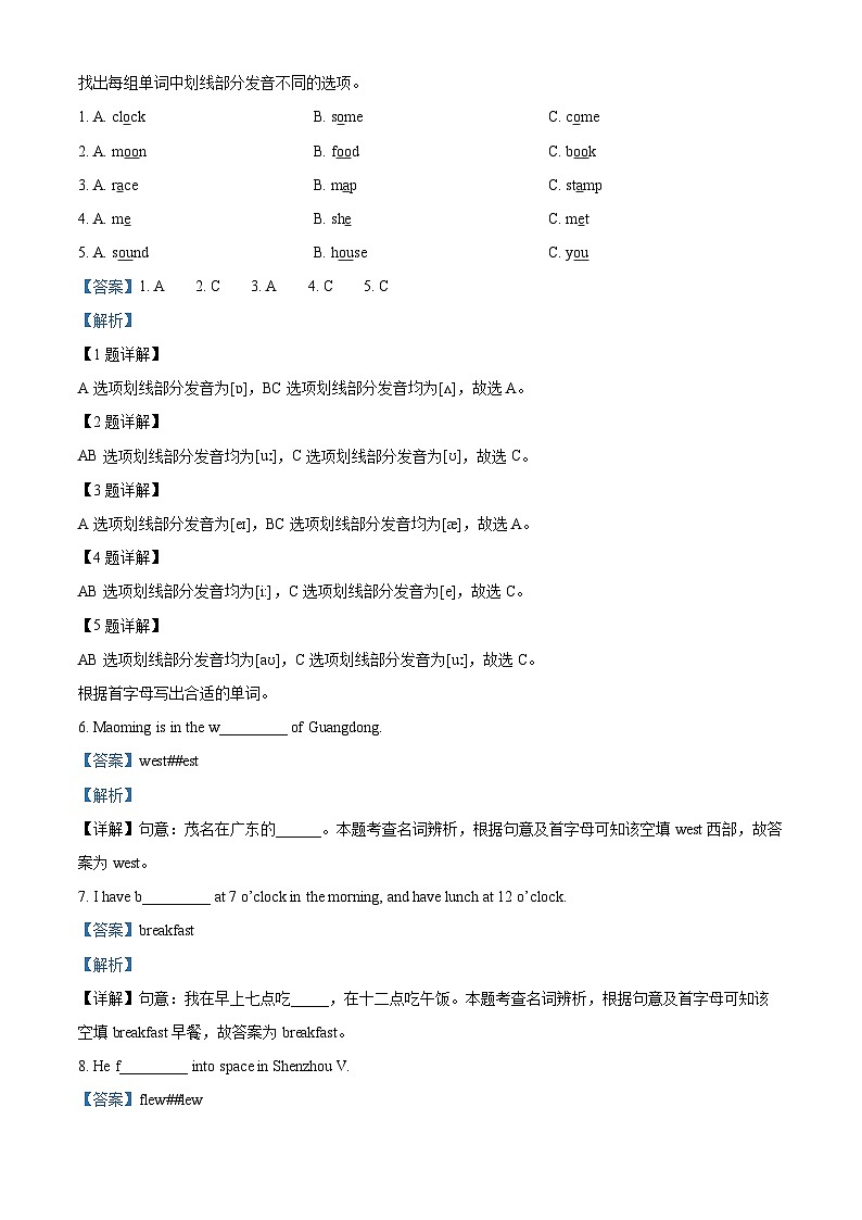 【小升初真题卷】2021-2022学年广东省茂名市电白区外研版(三起)六年级下册期末考试英语试卷(原卷版+解析版)03
