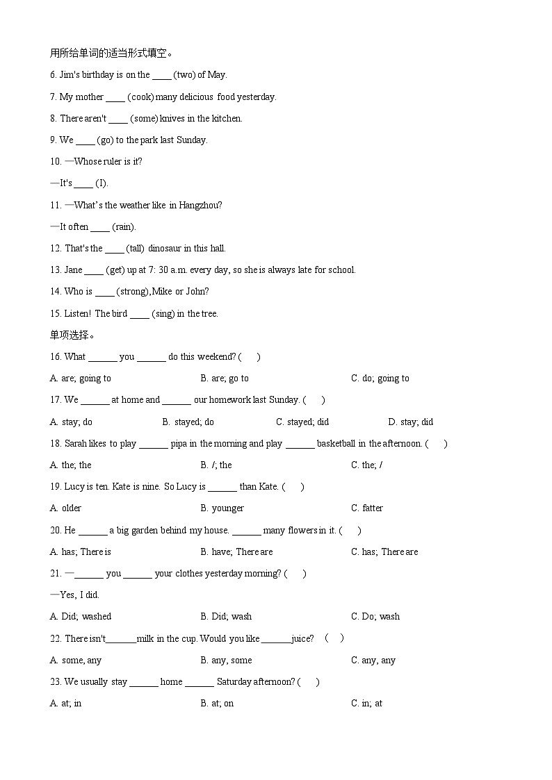 【小升初真题卷】2021-2022学年广东省阳江地区人教PEP版六年级下册期末测试英语试卷(原卷版)第2页