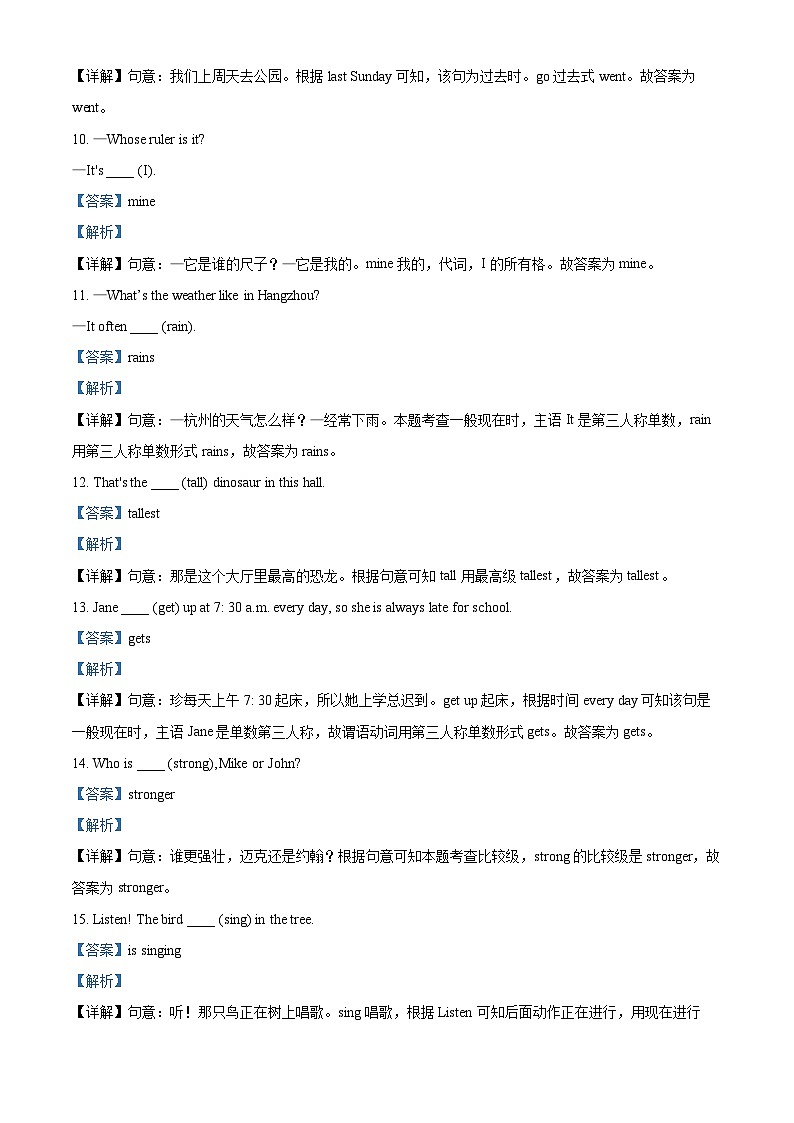 【小升初真题卷】2021-2022学年广东省阳江地区人教PEP版六年级下册期末测试英语试卷(解析版)第3页
