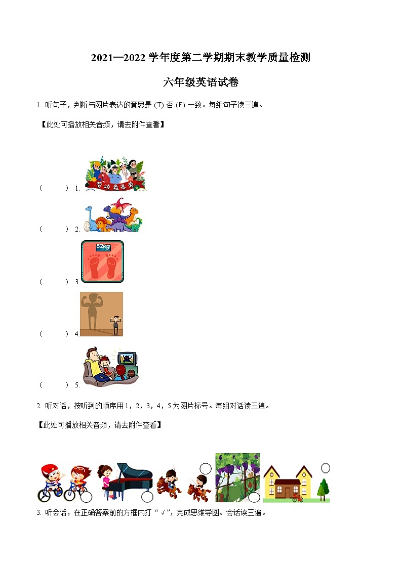 【小升初真题卷】2021-2022学年河北省秦皇岛市卢龙县人教PEP版六年级下册期末考试英语试卷(含听力音频)(原卷版)第1页