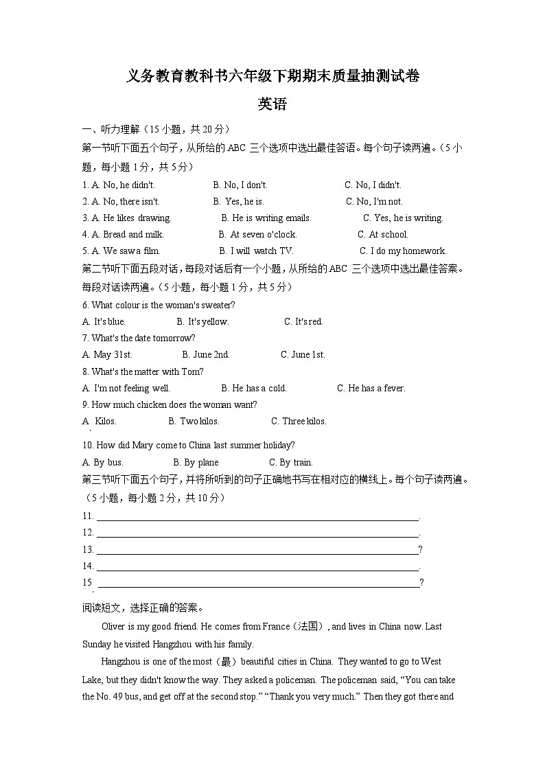 【小升初真题卷】2020-2021学年河南省开封市顺河区人教PEP版六年级下册期末考试英语试卷(原卷版)第1页