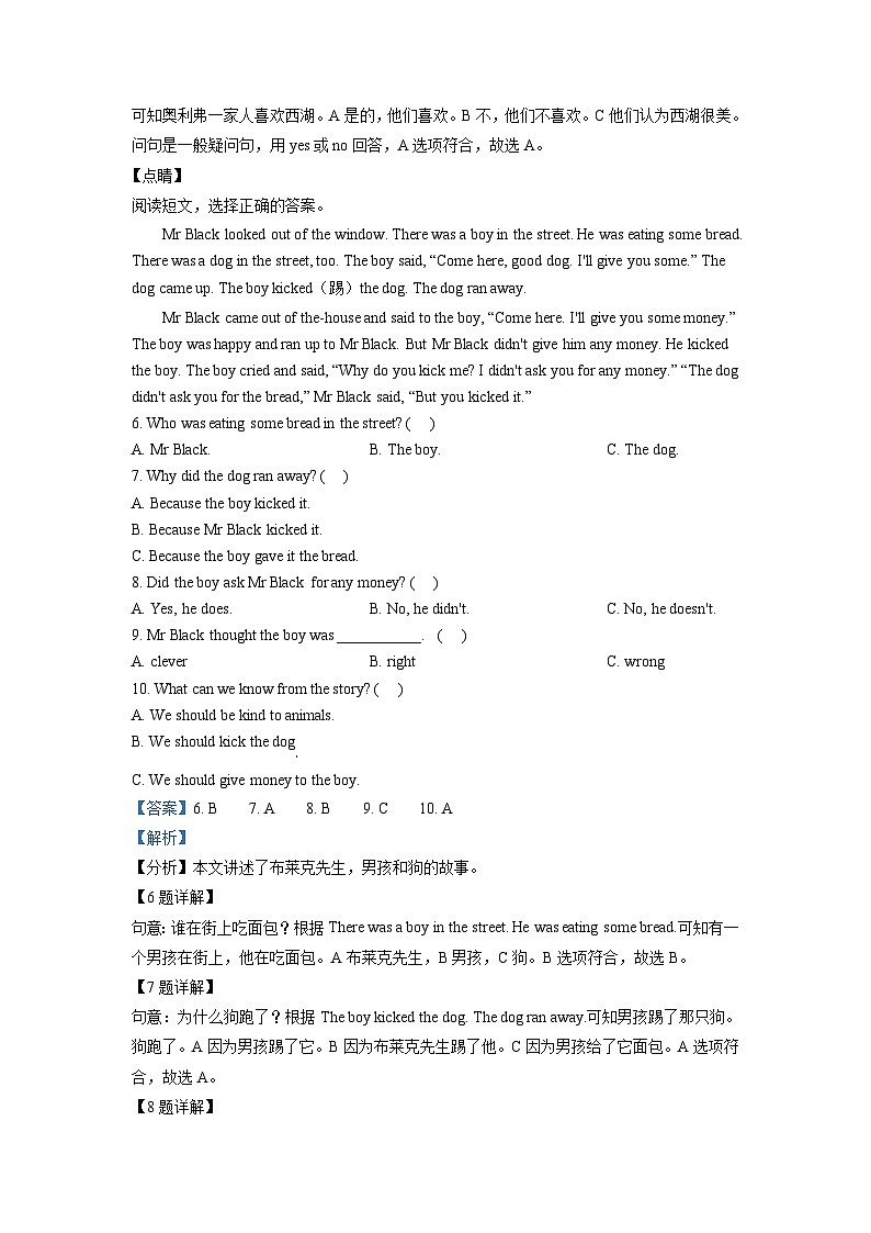 【小升初真题卷】2020-2021学年河南省开封市顺河区人教PEP版六年级下册期末考试英语试卷(解析版)第3页