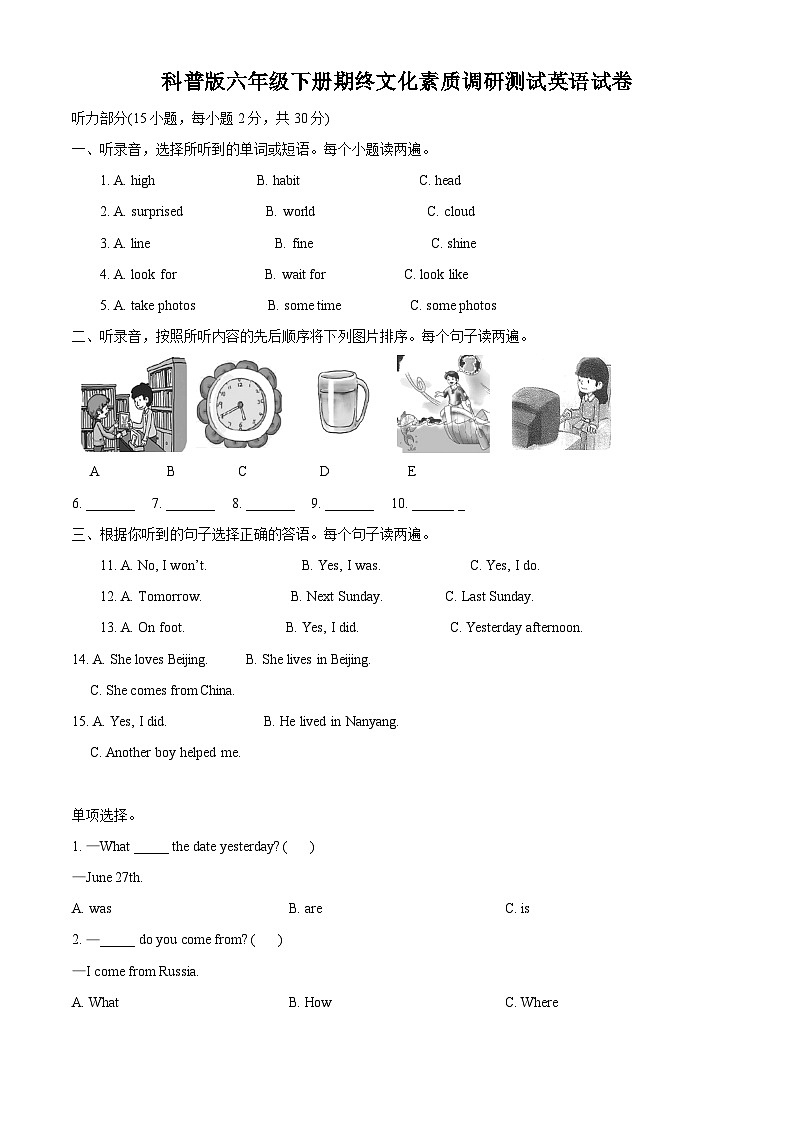【小升初真题卷】2021-2022学年河南省方城县科普版六年级下册期终文化素质调研测试英语试卷(原卷版+解析版)01