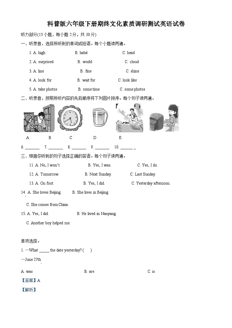 【小升初真题卷】2021-2022学年河南省方城县科普版六年级下册期终文化素质调研测试英语试卷(原卷版+解析版)01
