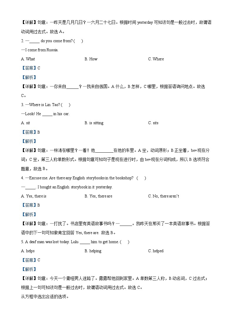 【小升初真题卷】2021-2022学年河南省方城县科普版六年级下册期终文化素质调研测试英语试卷(原卷版+解析版)02