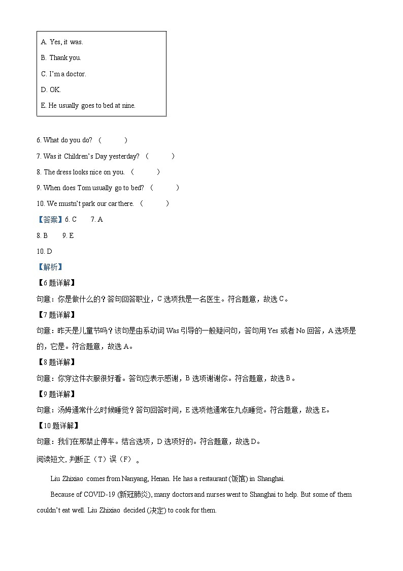 【小升初真题卷】2021-2022学年河南省方城县科普版六年级下册期终文化素质调研测试英语试卷(原卷版+解析版)03