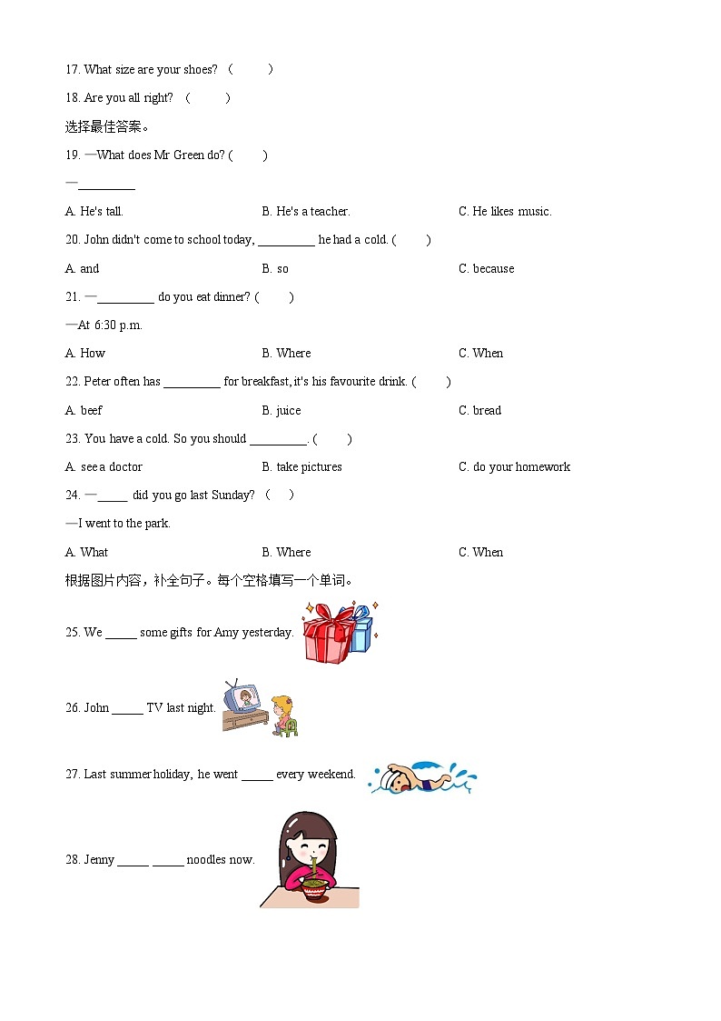【小升初真题卷】2020-2021学年浙江省嘉兴市南湖区人教PEP版六年级下册期末测试英语试卷(原卷版)第3页