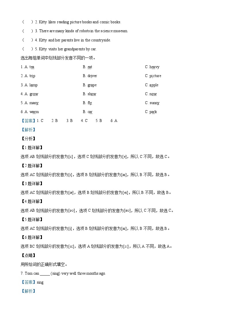 【小升初真题卷】2020-2021学年浙江省嘉兴市南湖区人教PEP版六年级下册期末测试英语试卷（原卷版+解析版）02