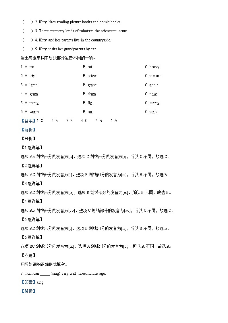 【小升初真题卷】2020-2021学年浙江省嘉兴市南湖区人教PEP版六年级下册期末测试英语试卷(解析版)第2页
