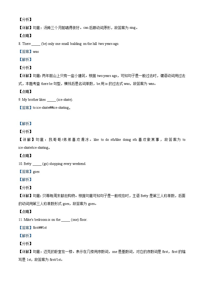 【小升初真题卷】2020-2021学年浙江省嘉兴市南湖区人教PEP版六年级下册期末测试英语试卷(解析版)第3页