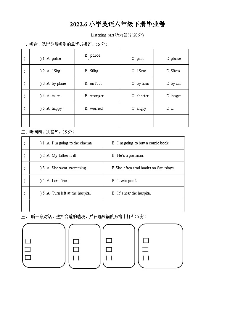 【小升初真题卷】浙江省义乌市实验小学2022年人教PEP版毕业考试英语试卷(原卷版)第1页