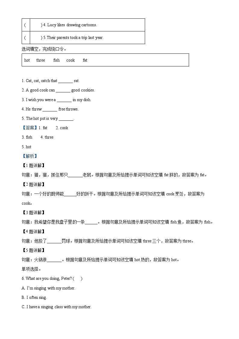 【小升初真题卷】浙江省义乌市实验小学2022年人教PEP版毕业考试英语试卷(解析版)第3页