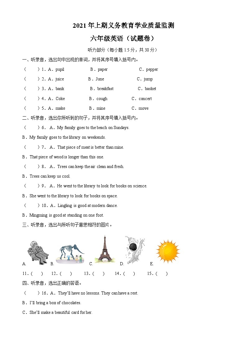 【小升初真题卷】2020-2021学年湖南省永州市冷水滩区、零陵区湘少版(三起)六年级下册期末考试英语试卷(原卷版)第1页
