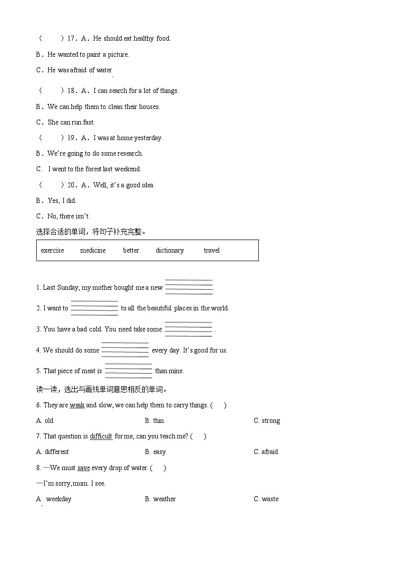【小升初真题卷】2020-2021学年湖南省永州市冷水滩区、零陵区湘少版(三起)六年级下册期末考试英语试卷(原卷版)第2页