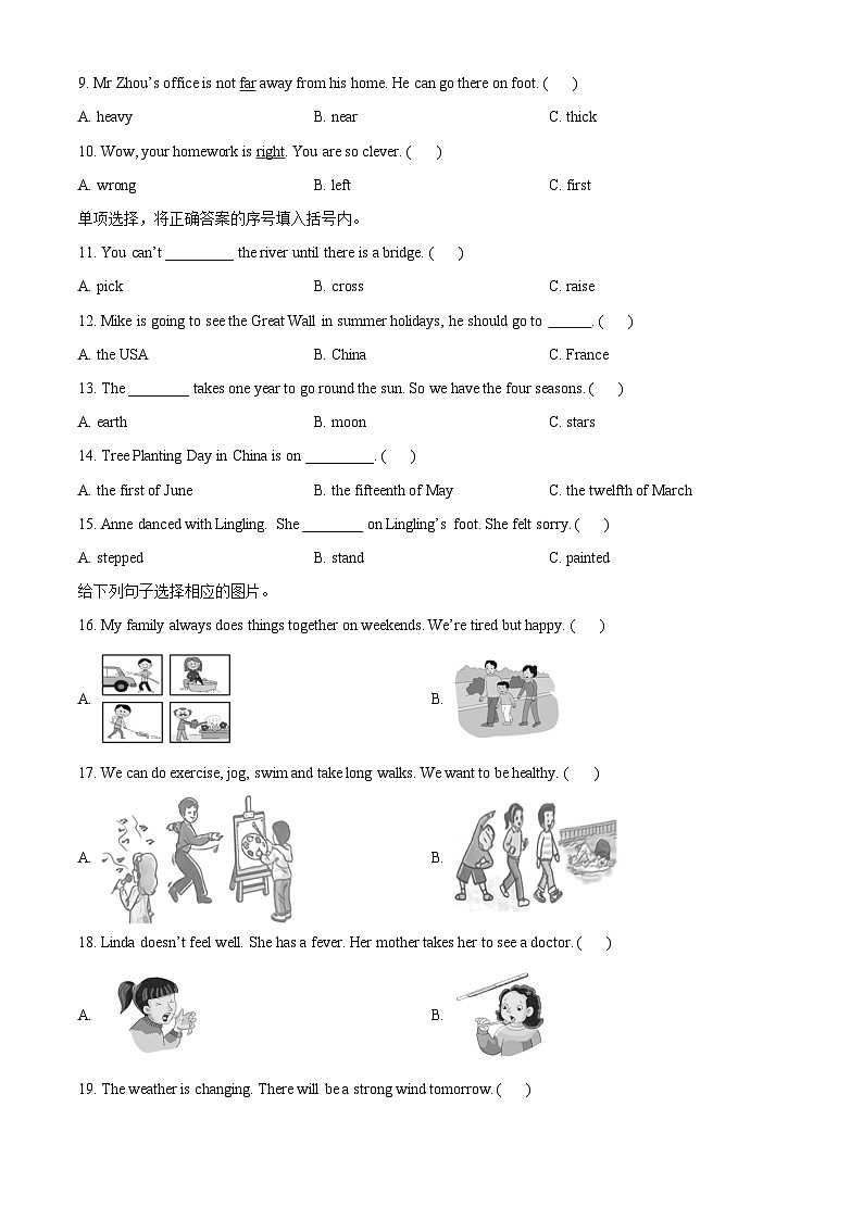 【小升初真题卷】2020-2021学年湖南省永州市冷水滩区、零陵区湘少版(三起)六年级下册期末考试英语试卷(原卷版)第3页