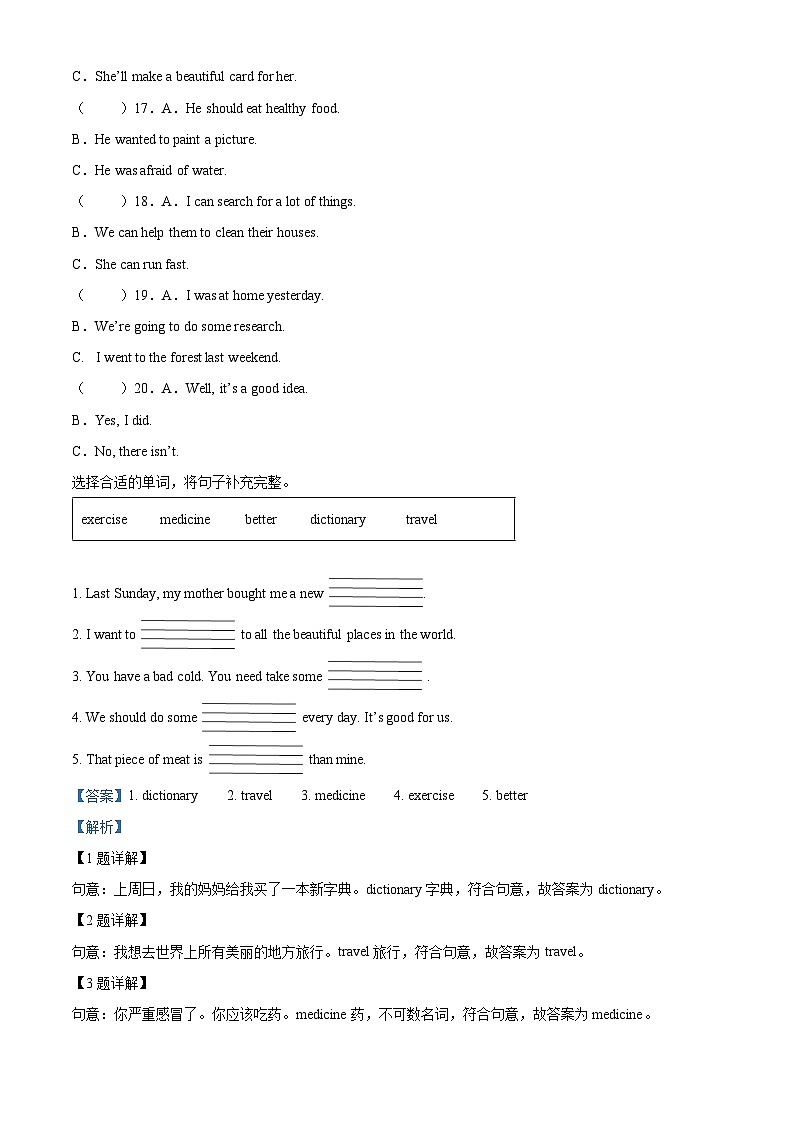 【小升初真题卷】2020-2021学年湖南省永州市冷水滩区、零陵区湘少版(三起)六年级下册期末考试英语试卷(解析版)第2页