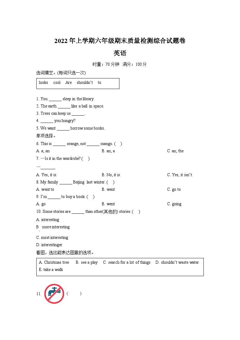 【小升初真题卷】2021-2022学年湖南省娄底市涟源市湘少版(三起)六年级下册期末测试英语试卷(原卷版)第1页
