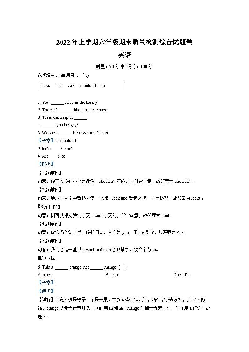 【小升初真题卷】2021-2022学年湖南省娄底市涟源市湘少版(三起)六年级下册期末测试英语试卷(解析版)第1页