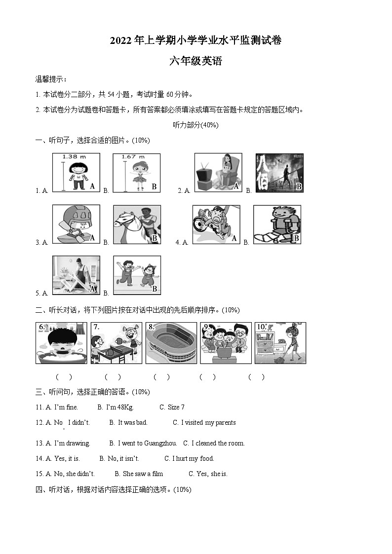 【小升初真题卷】2021-2022学年湖南省岳阳市岳阳楼区人教PEP版六年级下册期末教学质量监测英语试卷(原卷版)第1页