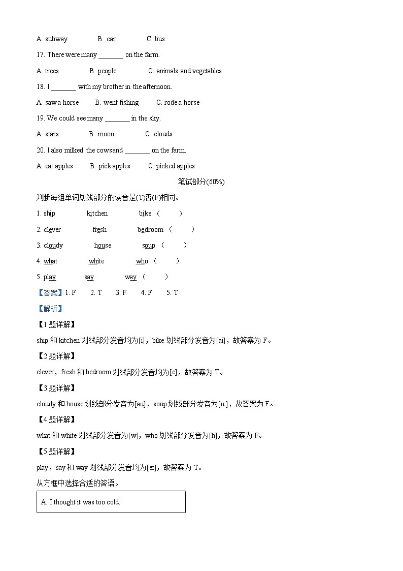 【小升初真题卷】2021-2022学年湖南省岳阳市岳阳楼区人教PEP版六年级下册期末教学质量监测英语试卷(解析版)第2页