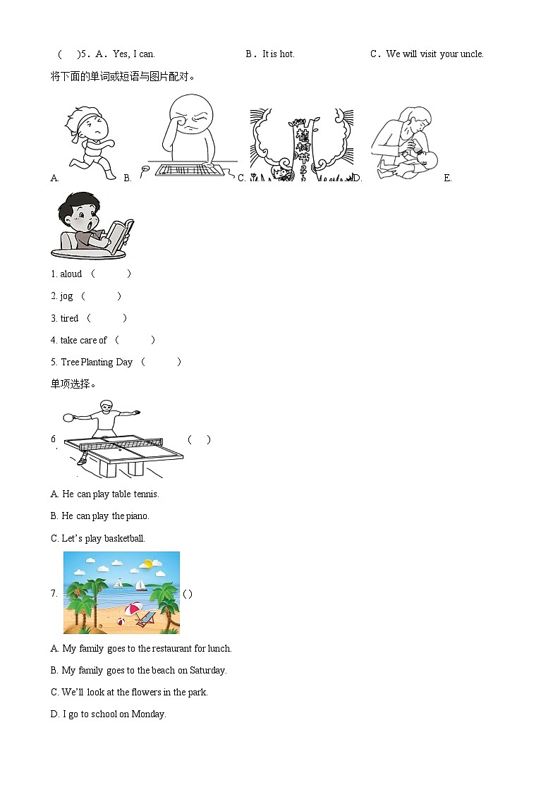【小升初真题卷】2021-2022学年湖南省张家界市慈利县湘少版(三起)六年级下册期末教学质量检测英语试卷(原卷版)第2页