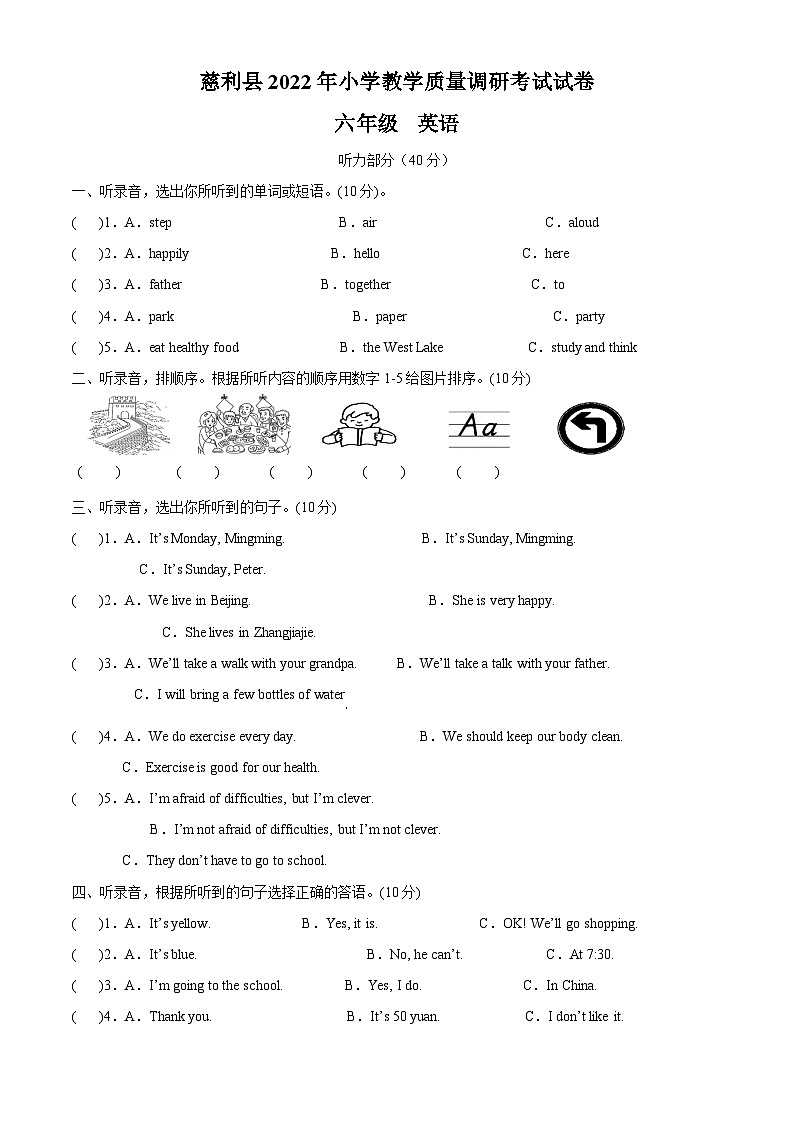 【小升初真题卷】2021-2022学年湖南省张家界市慈利县湘少版(三起)六年级下册期末教学质量检测英语试卷(解析版)第1页