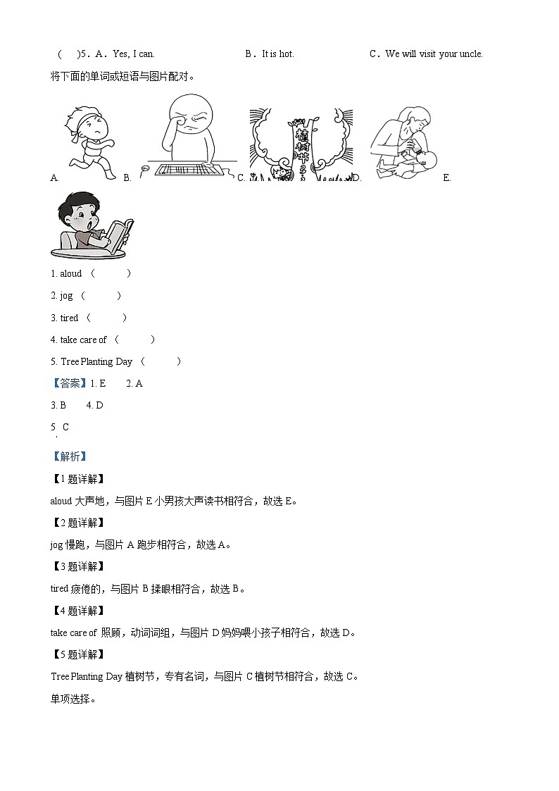 【小升初真题卷】2021-2022学年湖南省张家界市慈利县湘少版(三起)六年级下册期末教学质量检测英语试卷(解析版)第2页