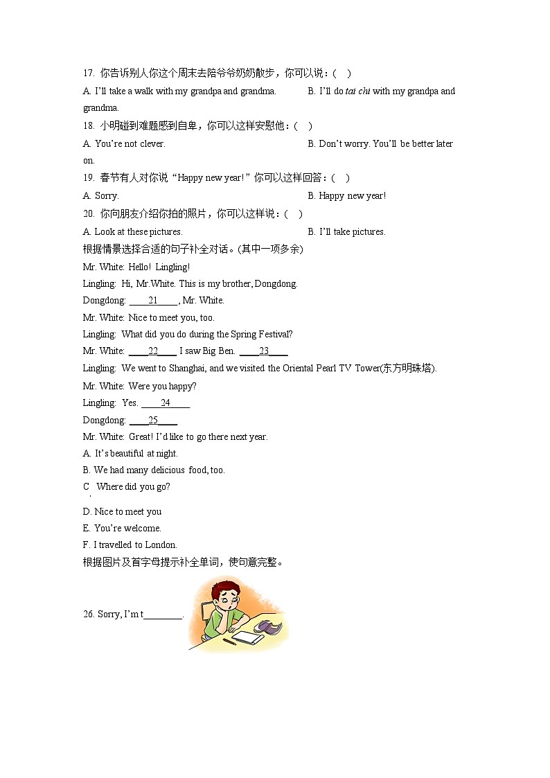 【小升初真题卷】2021-2022学年湖南省怀化市新晃县湘少版(三起)六年级下册期末质量检测英语试卷(原卷版)第3页