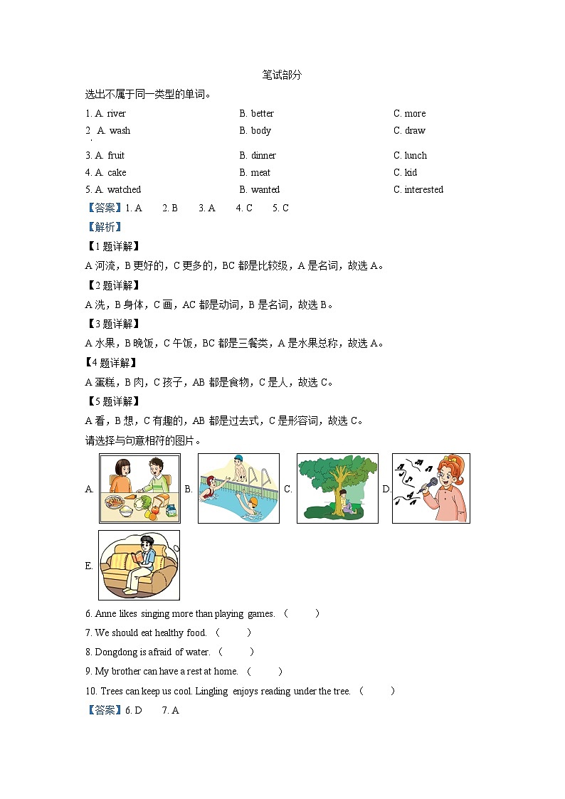 【小升初真题卷】2021-2022学年湖南省怀化市新晃县湘少版(三起)六年级下册期末质量检测英语试卷(解析版)第2页
