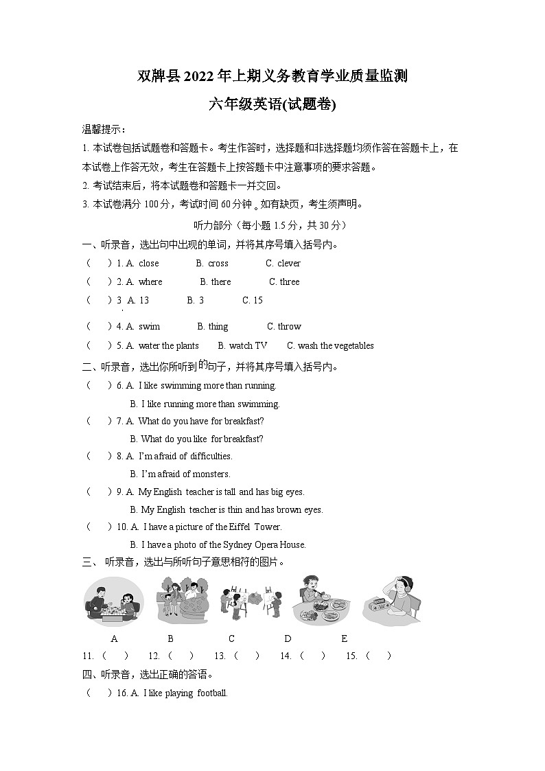 【小升初真题卷】2021-2022学年湖南省永州市双牌县湘少版(三起)六年级下册期末质量监测英语试卷(原卷版)第1页