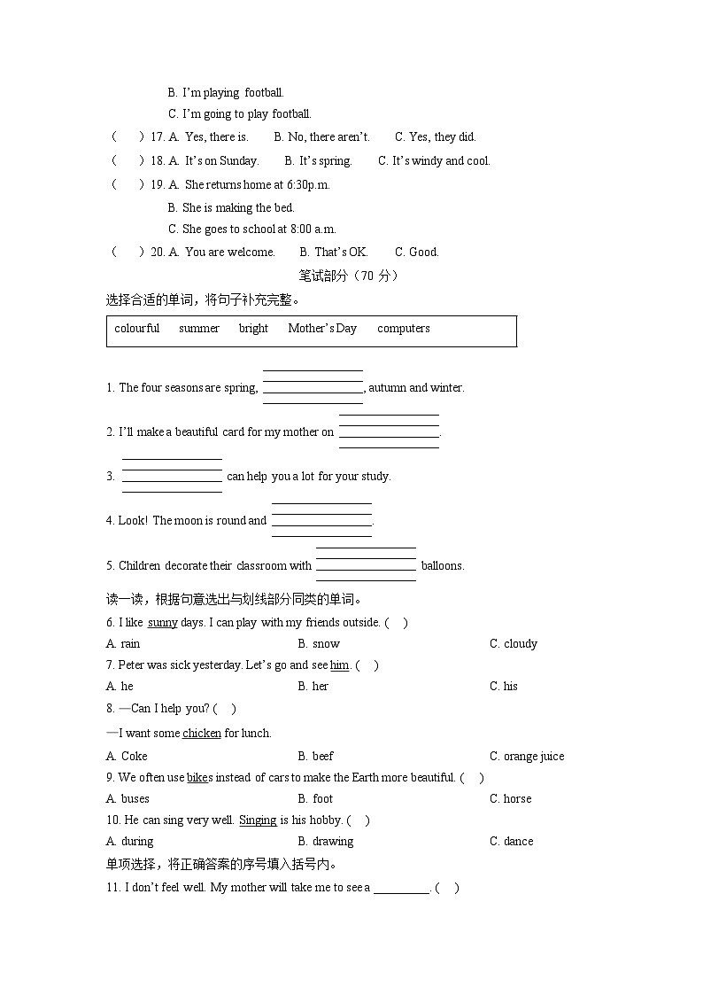 【小升初真题卷】2021-2022学年湖南省永州市双牌县湘少版(三起)六年级下册期末质量监测英语试卷(原卷版)第2页