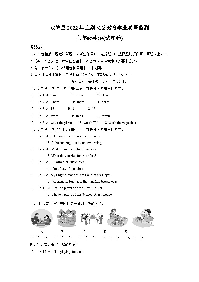 【小升初真题卷】2021-2022学年湖南省永州市双牌县湘少版(三起)六年级下册期末质量监测英语试卷(解析版)第1页