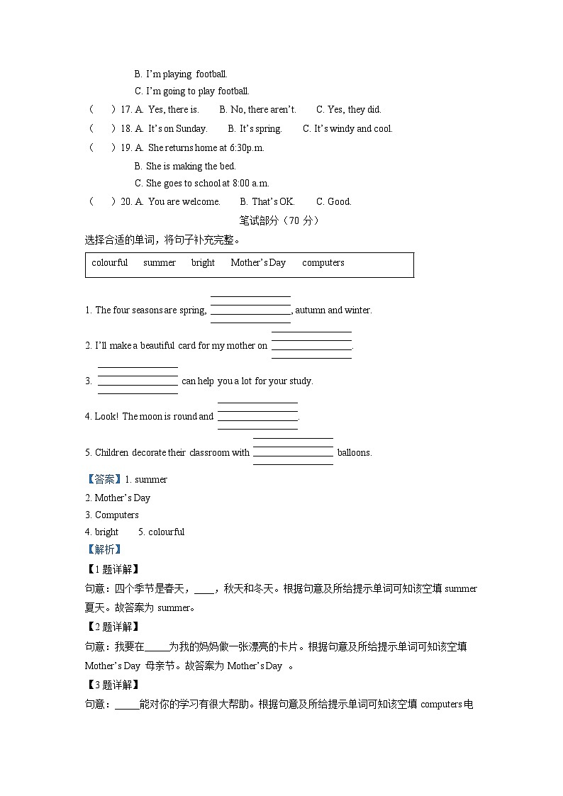 【小升初真题卷】2021-2022学年湖南省永州市双牌县湘少版(三起)六年级下册期末质量监测英语试卷(解析版)第2页