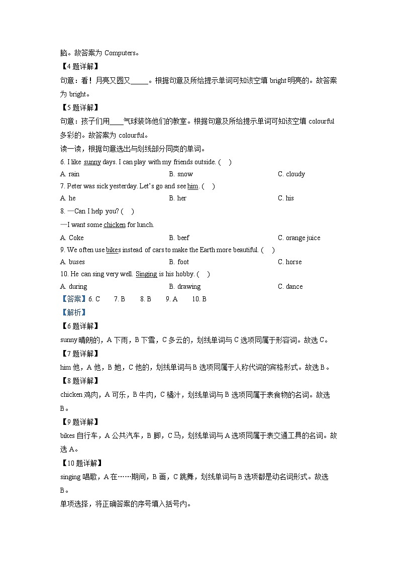 【小升初真题卷】2021-2022学年湖南省永州市双牌县湘少版(三起)六年级下册期末质量监测英语试卷(解析版)第3页