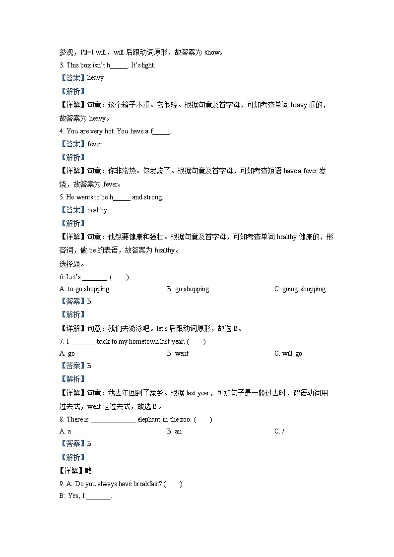 【小升初真题卷】2020-2021学年福建省福清市江镜临江中心小学人教PEP版六年级下册期末模拟测试英语试卷(二)(原卷版+解析版)03