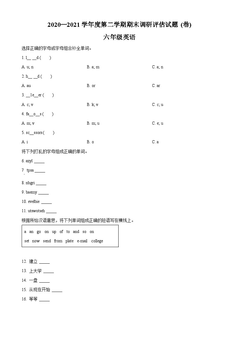 【小升初真题卷】2020-2021学年陕西省延安市富县陕旅版(三起)六年级下册期末考试英语试卷(原卷版+解析版)01