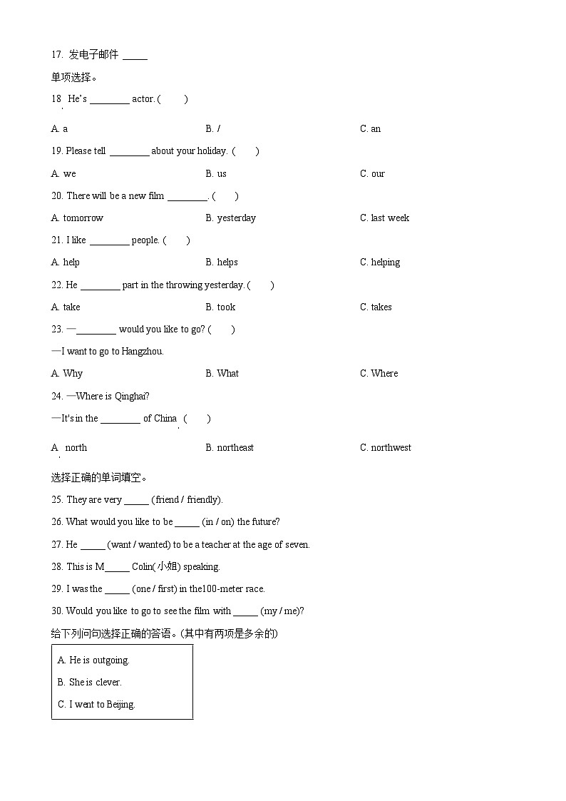 【小升初真题卷】2020-2021学年陕西省延安市富县陕旅版(三起)六年级下册期末考试英语试卷(原卷版+解析版)02