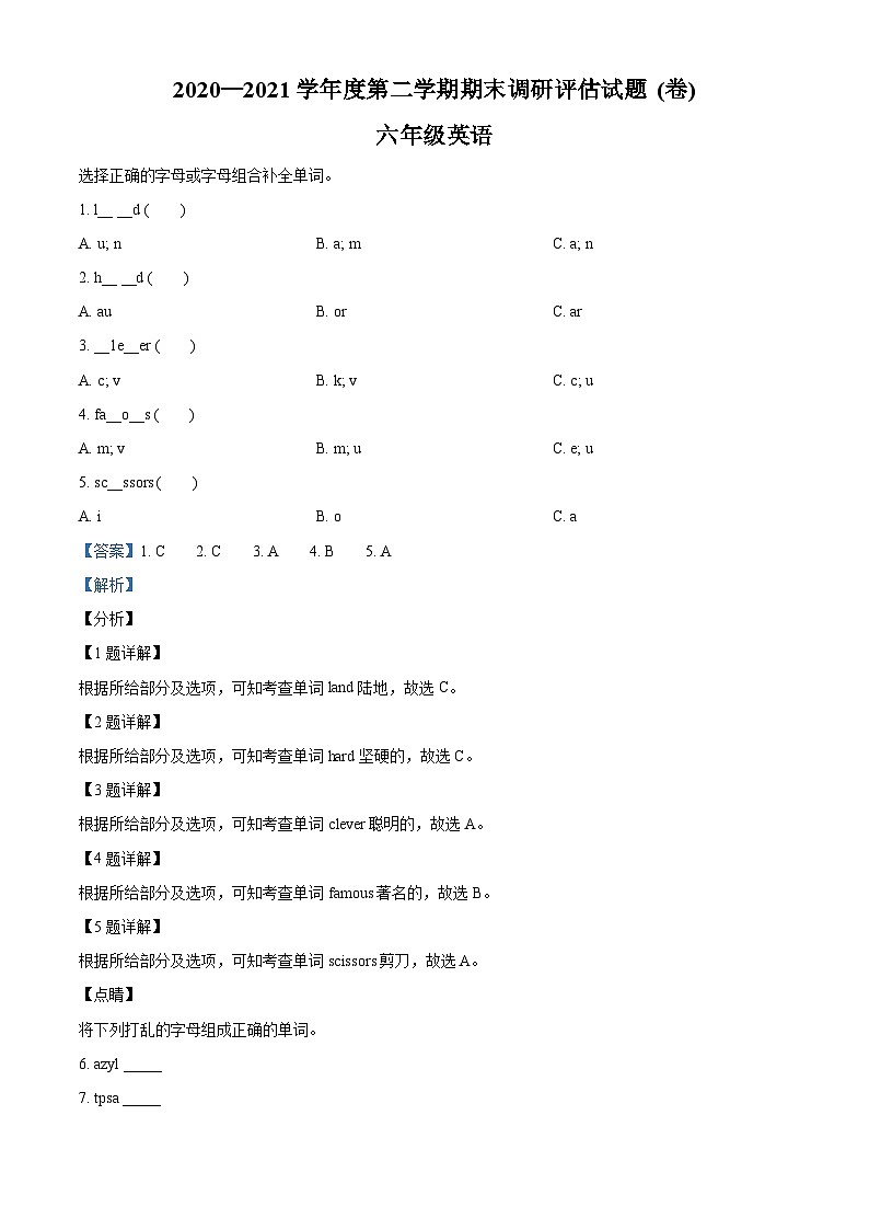 【小升初真题卷】2020-2021学年陕西省延安市富县陕旅版(三起)六年级下册期末考试英语试卷(原卷版+解析版)01