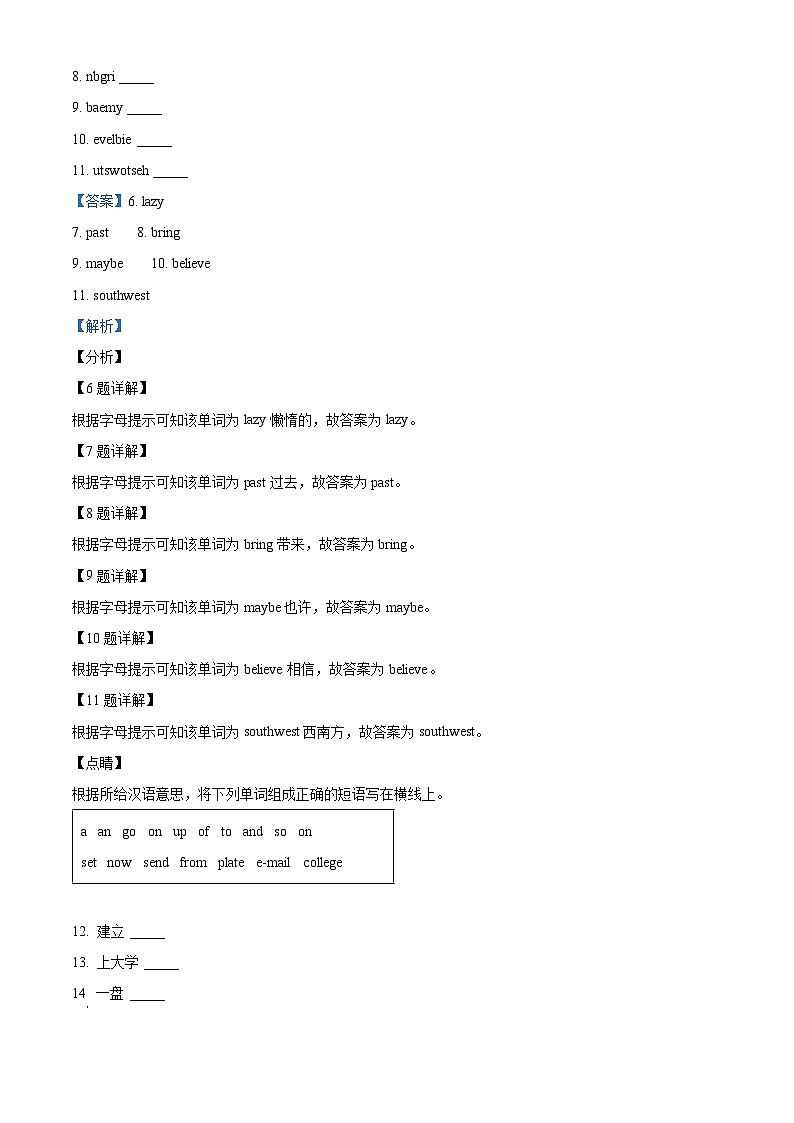 【小升初真题卷】2020-2021学年陕西省延安市富县陕旅版(三起)六年级下册期末考试英语试卷(原卷版+解析版)02